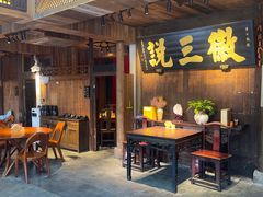-徽三说·土徽菜·中国徽菜连锁品牌(一中店)