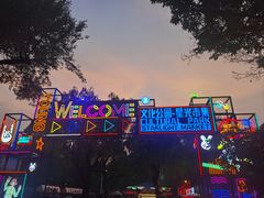 -哈尔滨文化公园
