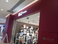 -MUJI无印良品(金狮广场店)