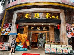 -有腥气私房菜·寻味顺德