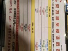 -英特健身俱乐部