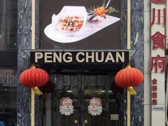 门面-蓬川食府(金海道店)