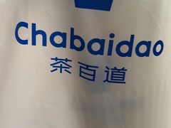-茶百道(春熙路银石广场店)