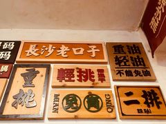 -矮子粉店1985·长沙米粉(湘春路店)