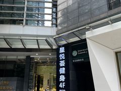 -星悦荟健身游泳(珠江新城店)