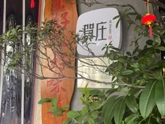 -贺庄·活鱼馆(珠吉路店)