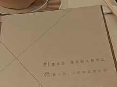 -利苑酒家(合景国际金融广场店)