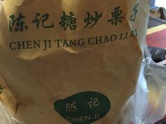-陈记栗子(长宁路店)
