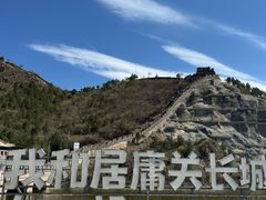 -居庸关长城