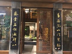 -青藤茶馆(南山路店)