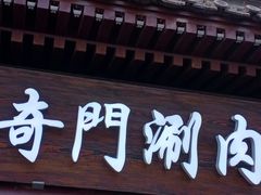 -簋街