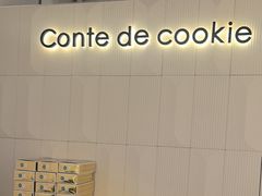 -曲奇童话(尖沙咀店)