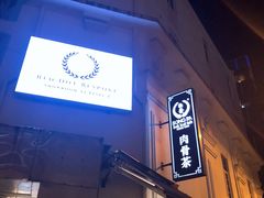 -松發肉骨茶(克拉码头店)