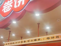 -卷翻天·卷饼(欧亚商都店)