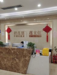 -碧莲盛·不剃发植发