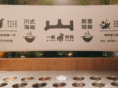 -三出山火锅(南京万象天地店)