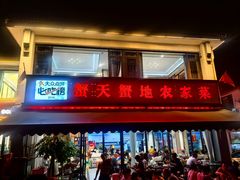 -蟹天蟹地农家菜·阳澄湖大闸蟹(浅水湾店)