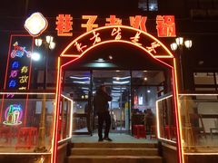 门面-巷子老火锅(大唐西市店)