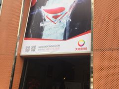 -大地影院(德清余英坊店)