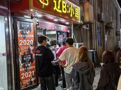 -辽B·小串(总店)