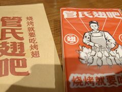 -管氏翅吧(护国寺店)