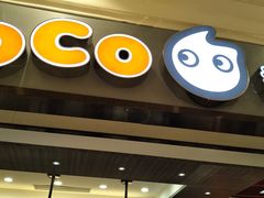 门面-CoCo都可(合生汇店)