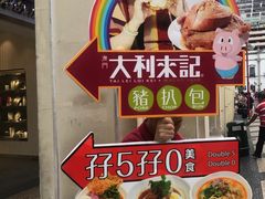 -大利来记餐厅(大三巴店)