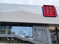 -万江图书馆