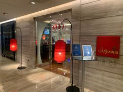 -北京王府井希尔顿酒店·秦唐中餐厅Chynna