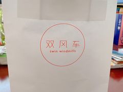 -双风车咖啡馆 Twin Windmills(六道口店)