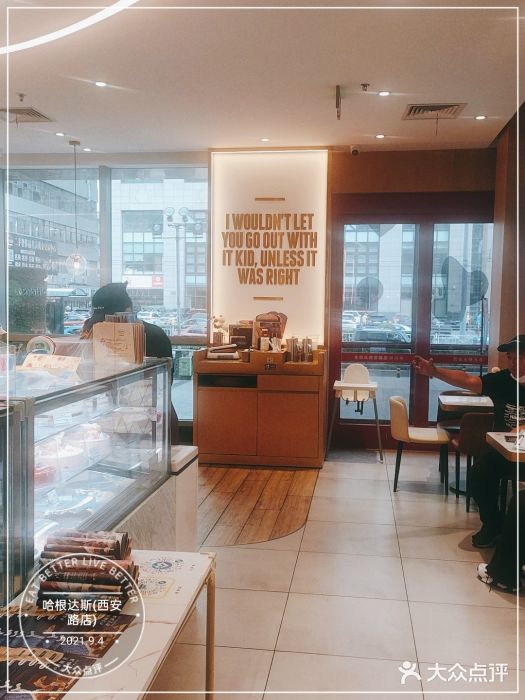 哈根达斯(西安路店)图片