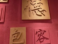 -福来居烤鸭店(天坛二店)