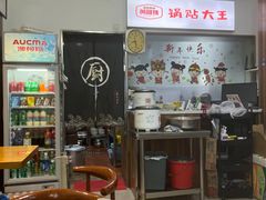 -黄阿姨锅贴大王(万航渡路店)