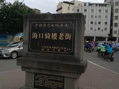 -海口骑楼小吃街