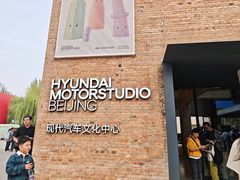 -现代汽车文化中心 Hyundai Motorstudio Beijing