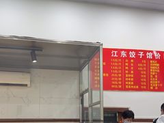 -江东饺子馆(江东路店)