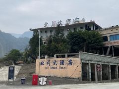 -北川老县城地震遗址