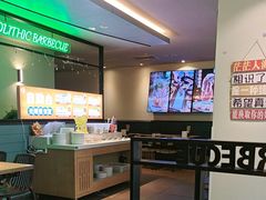 -新石器烤肉(马鞍山印象汇店)