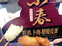 -小春糕渣、卜肉、照烧皮蛋
