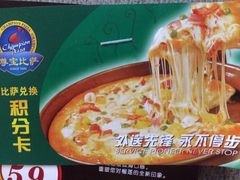 -尊宝比萨(南田店)