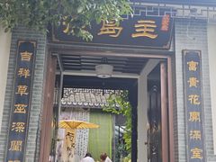 -徐岛主·特色农家乐(阳澄湖莲花岛店)