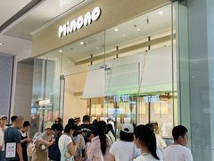 -米糯糯·MINONO·大福冰淇淋(青岛万象城店)