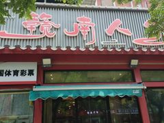 -赣南人家·头牌江西菜(劲松店)