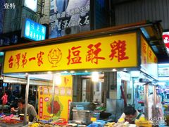 -六合夜市