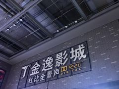 -金逸影城(南湖店)