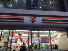 -7-11便利店(正阳街店)