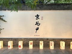 大堂-京兆尹(雍和宫店)