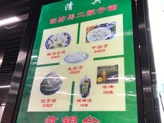 -回坊马二饺子馆