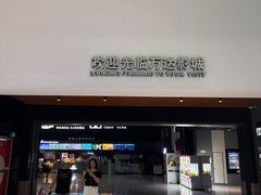 -万达影城(双流万达广场CINITY店)