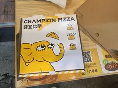 -尊宝比萨(车公庙店)